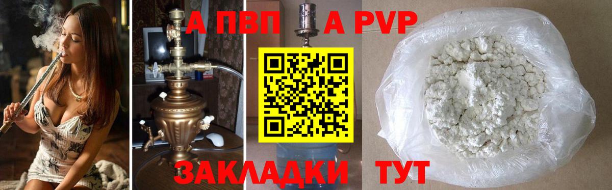 A-PVP крисы CK Альметьевск