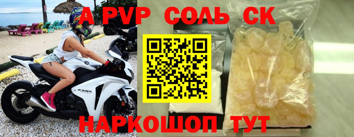 Alfa_PVP VHQ  Вход с VPN  APVP  А ПВП Crystall  Альметьевск  A-PVP СК 