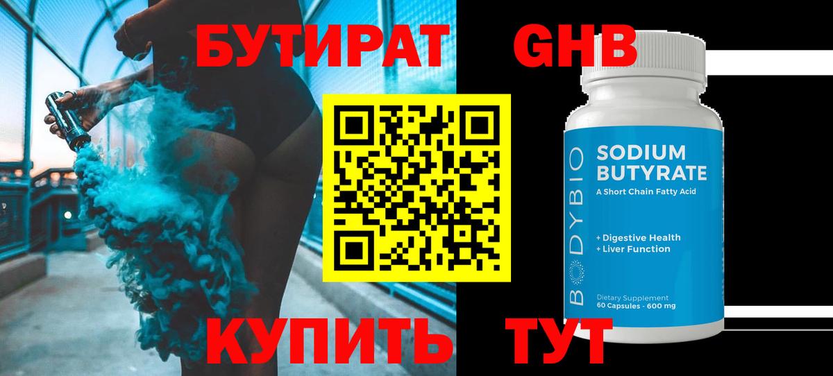 Альметьевск  Бутират бутандиол  Вход с VPN 