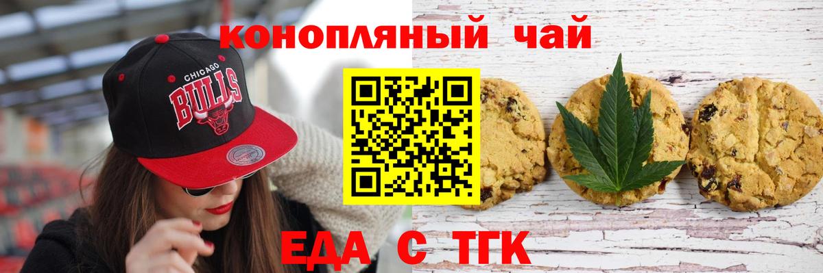 Печенье с ТГК марихуана Альметьевск
