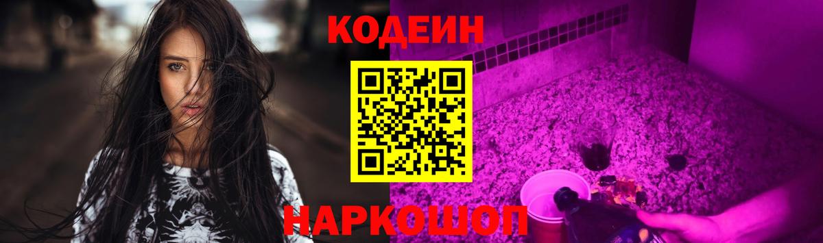 Codein Purple Drank Альметьевск
