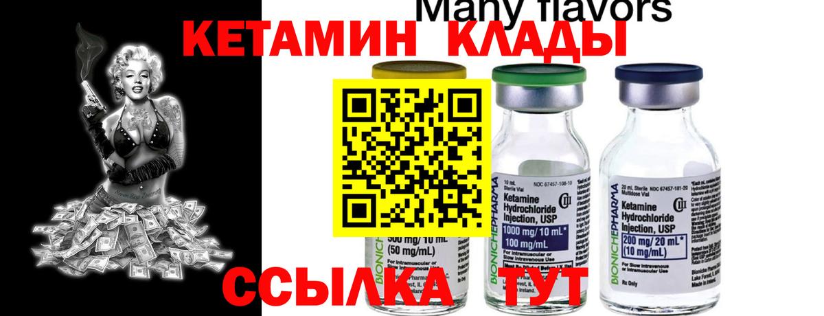 Альметьевск  КЕТАМИН VHQ  Вход с VPN 