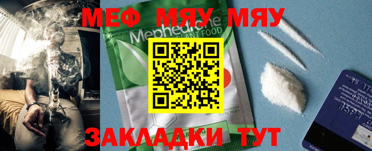 МЯУ-МЯУ  Вход с VPN  МЯУ-МЯУ  Альметьевск  Мефедрон mephedrone  Мефедрон mephedrone 